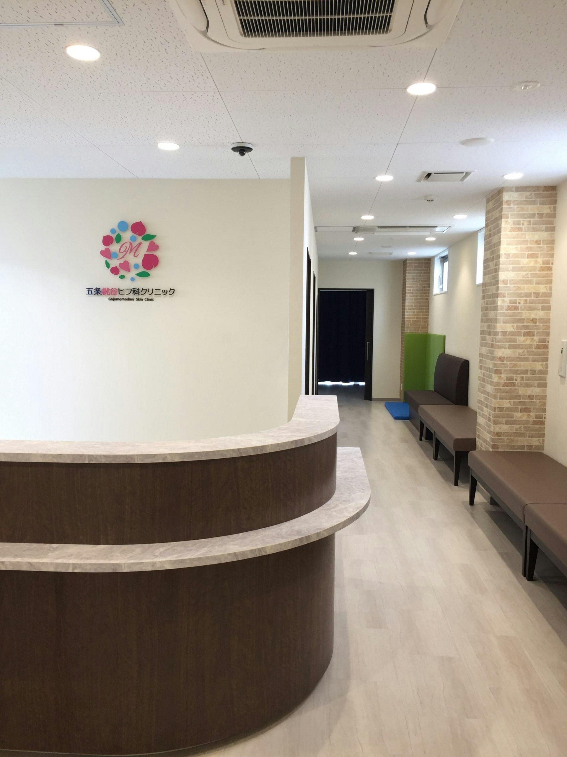 五条桃谷ヒフ科クリニック受付