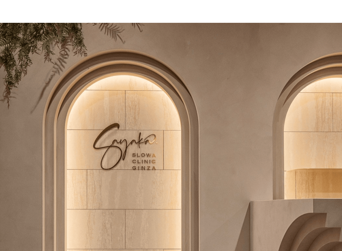 さやかスローヴァクリニック銀座(sayakaslowa.clinic)の店舗画像