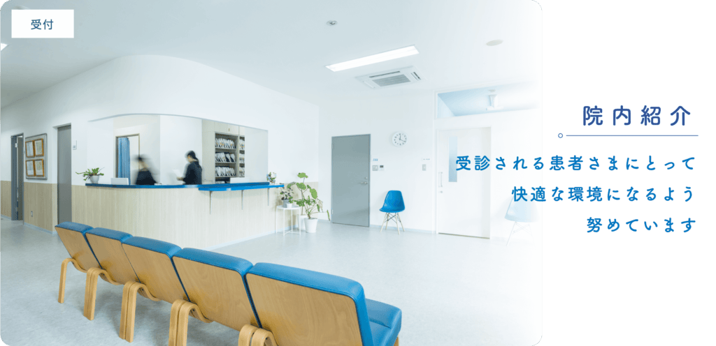 こがねまるクリニック受付