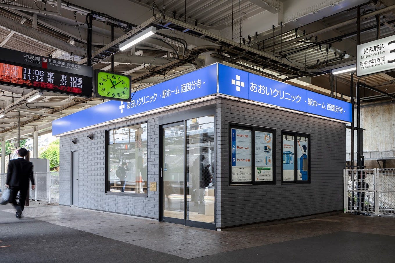 あおいクリニック・駅ホーム西国分寺外観