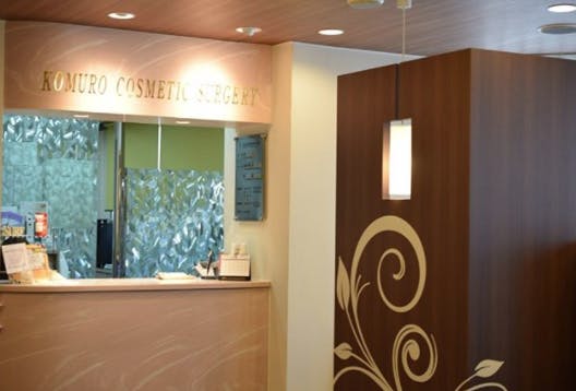 コムロ美容外科