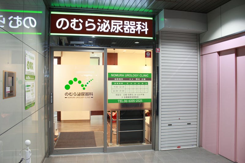 のむら泌尿器科入口