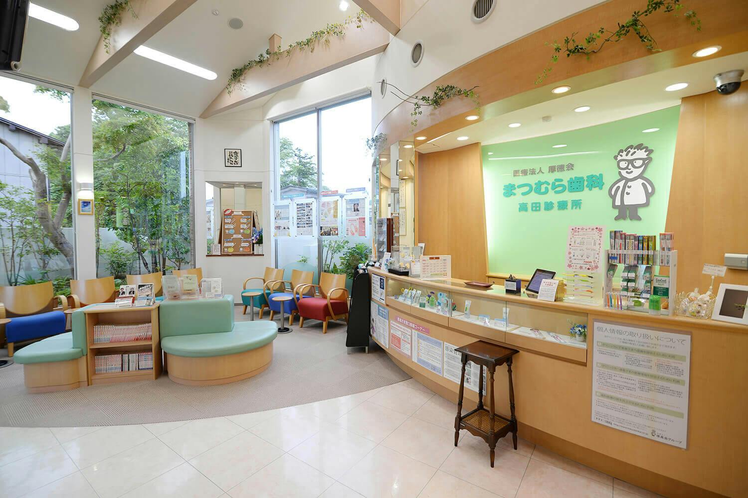 まつむら歯科 高田診療所受付