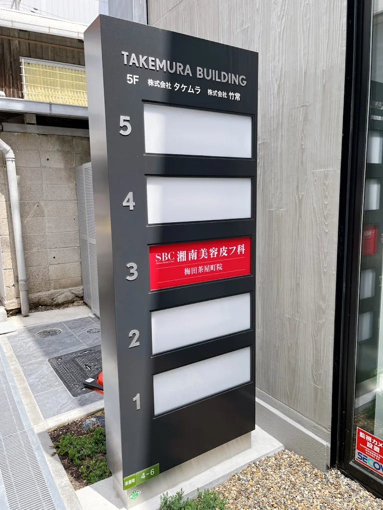 湘南美容皮フ科 梅田茶屋町院の店舗画像