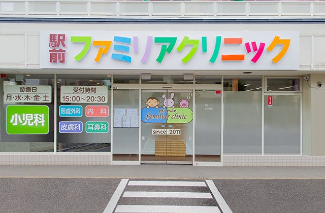 駅前ファミリアクリニック外観