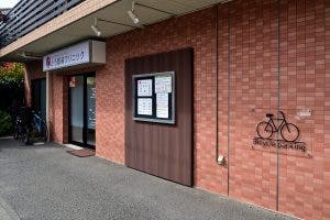 とろ駅前クリニック外観