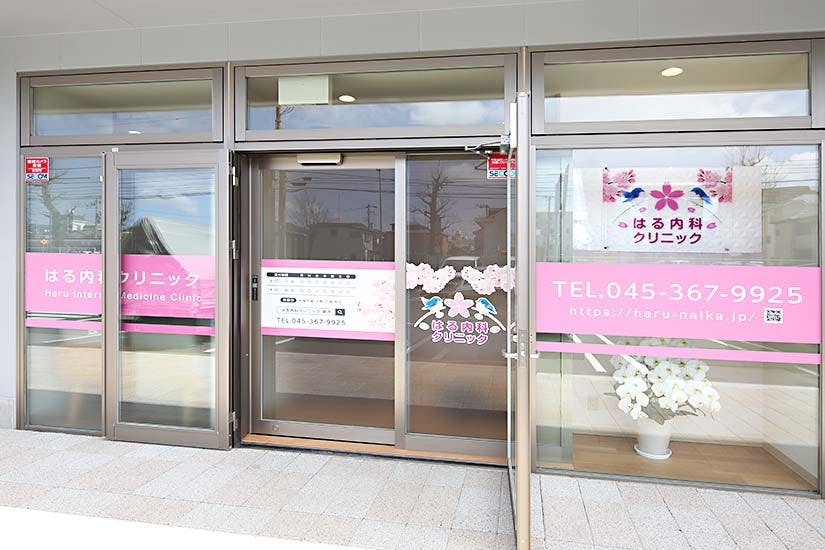はる内科クリニック入口