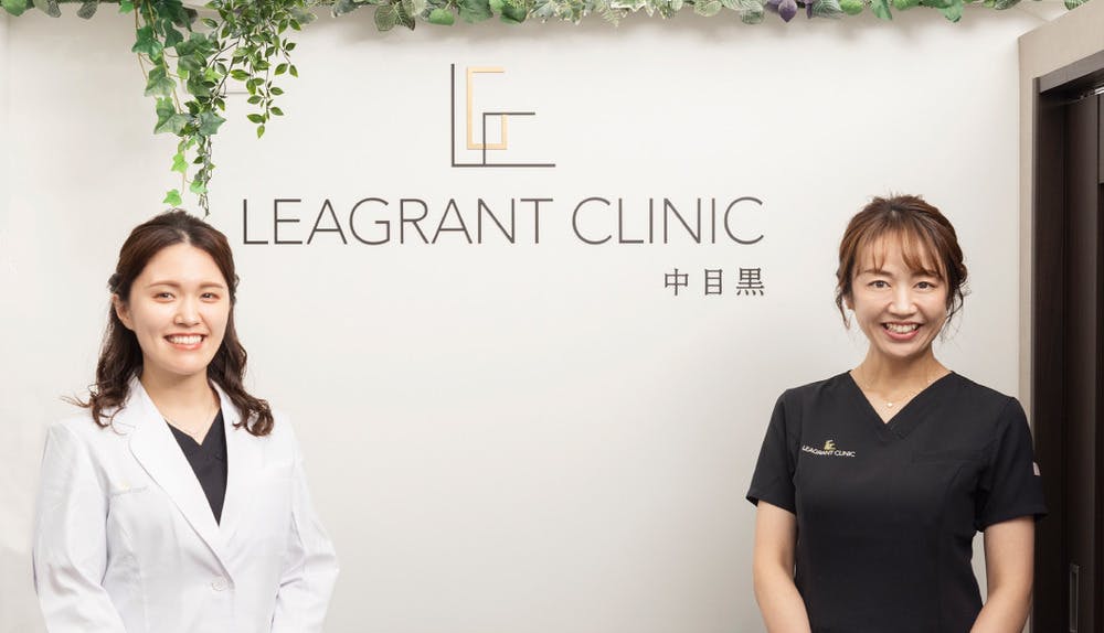 レアグラントクリニック中目黒(LEAGRANT CLINIC)のサムネイル