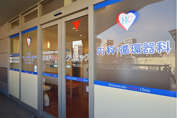 新松戸ハートクリニック入口