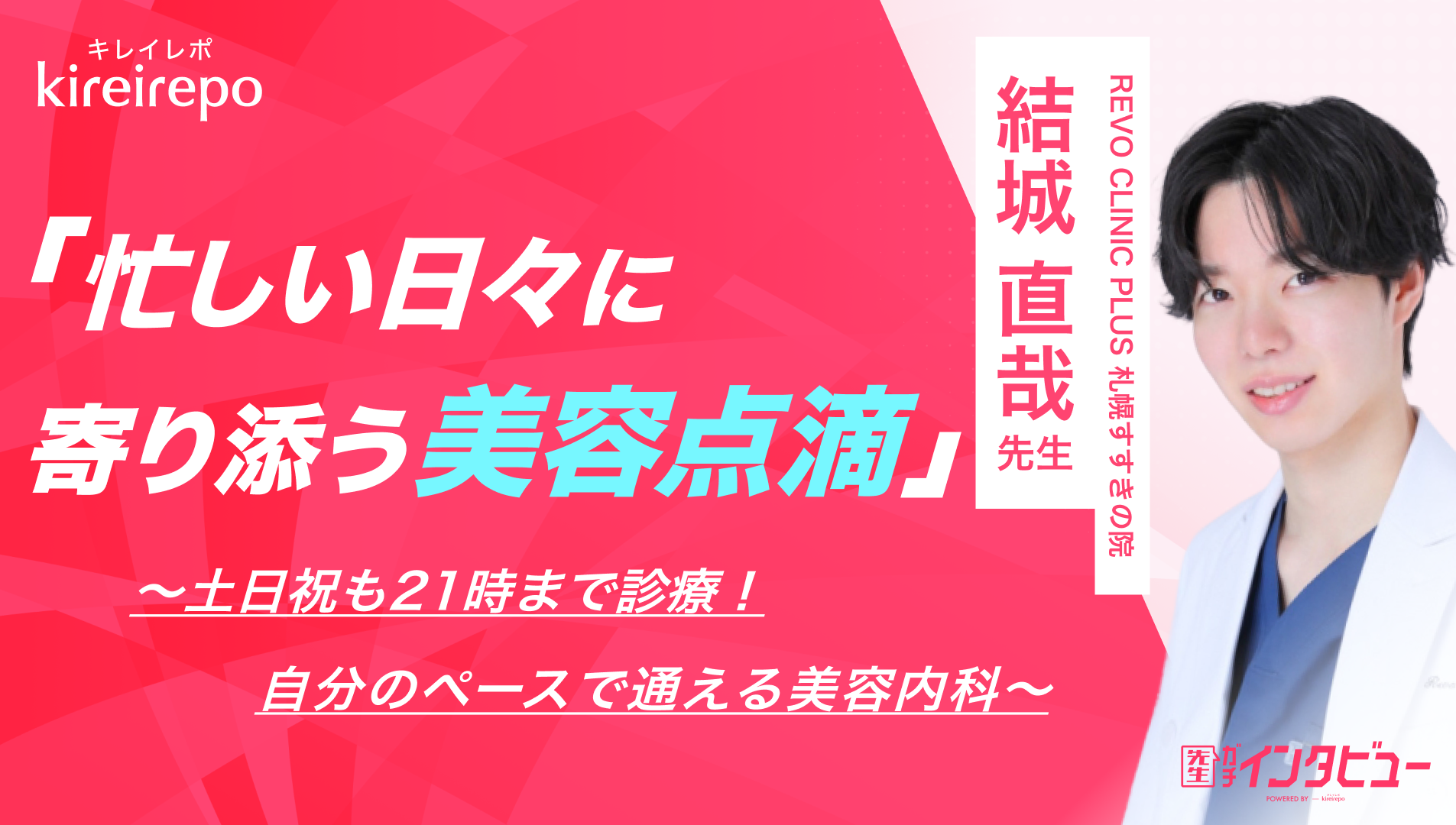 美容医療(自由診療・審美歯科)のプラットフォーム「キレイレポ」に「美容点滴について」の記事が掲載されました。
