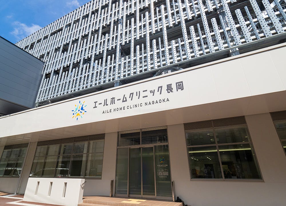 エールホームクリニック長岡外観