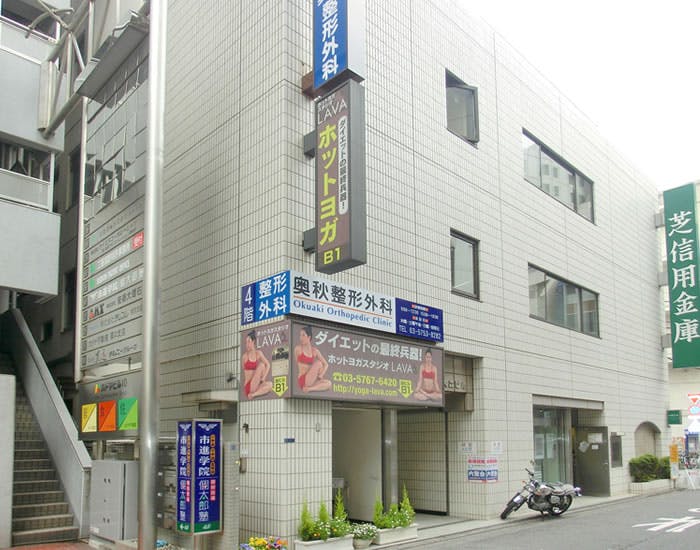 奥秋整形外科外観