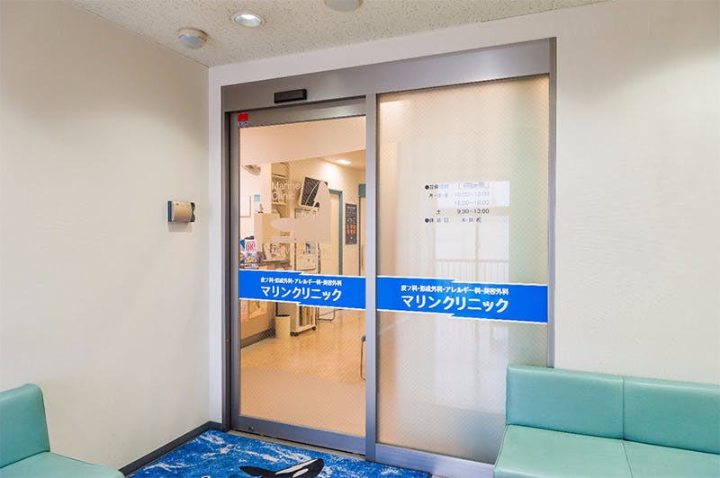 マリンクリニック入口