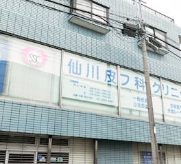 仙川皮フ科クリニック