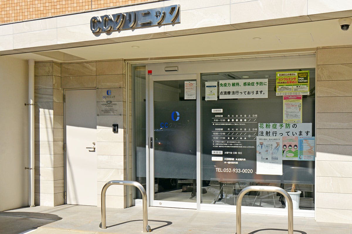 CCクリニック外観