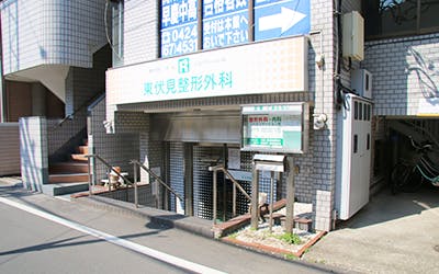東伏見整形外科外観