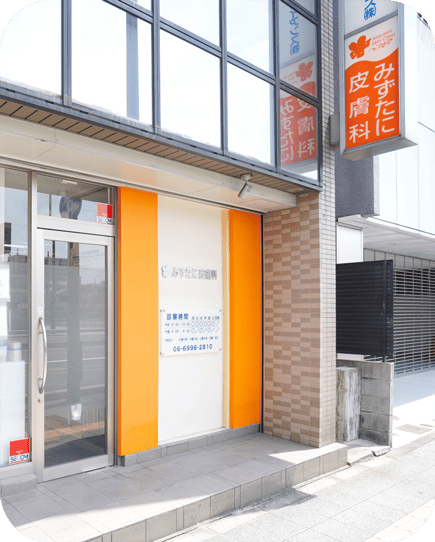 みずたに皮膚科エントランス