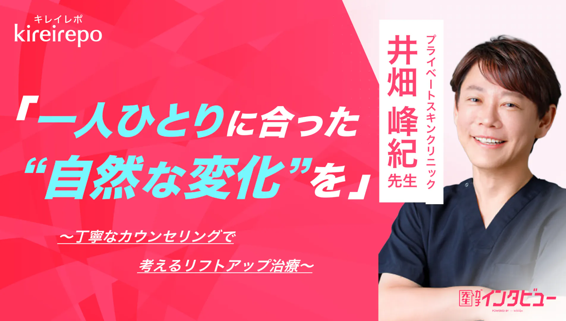美容医療(自由診療・審美歯科)のプラットフォーム「キレイレポ」に「リフトアップ治療・ヒアルロン酸注入について」の記事が掲載されました。