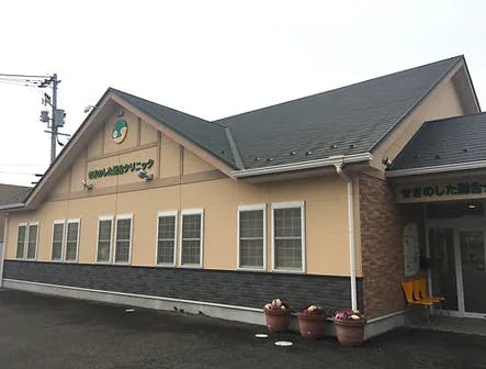せきのした総合クリニック外観