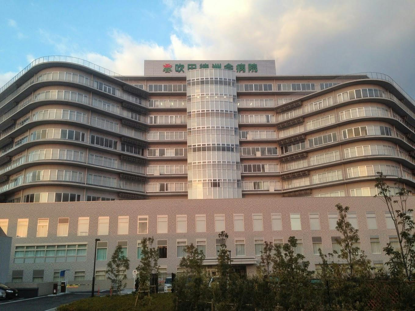 吹田徳洲会病院外観