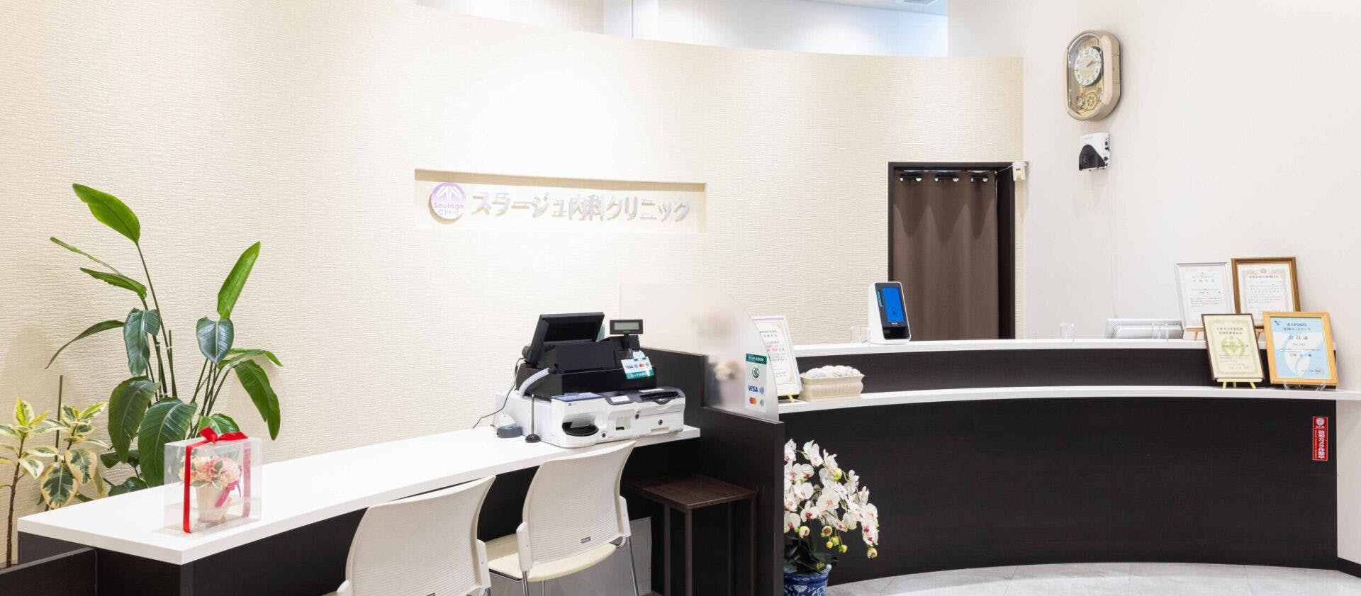 スラージュ内科クリニック受付