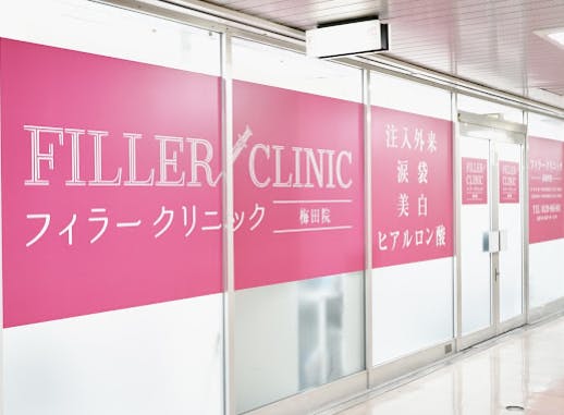 フィラークリニック 大阪梅田院入口