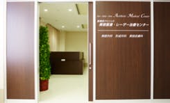 新東京クリニックエントランス