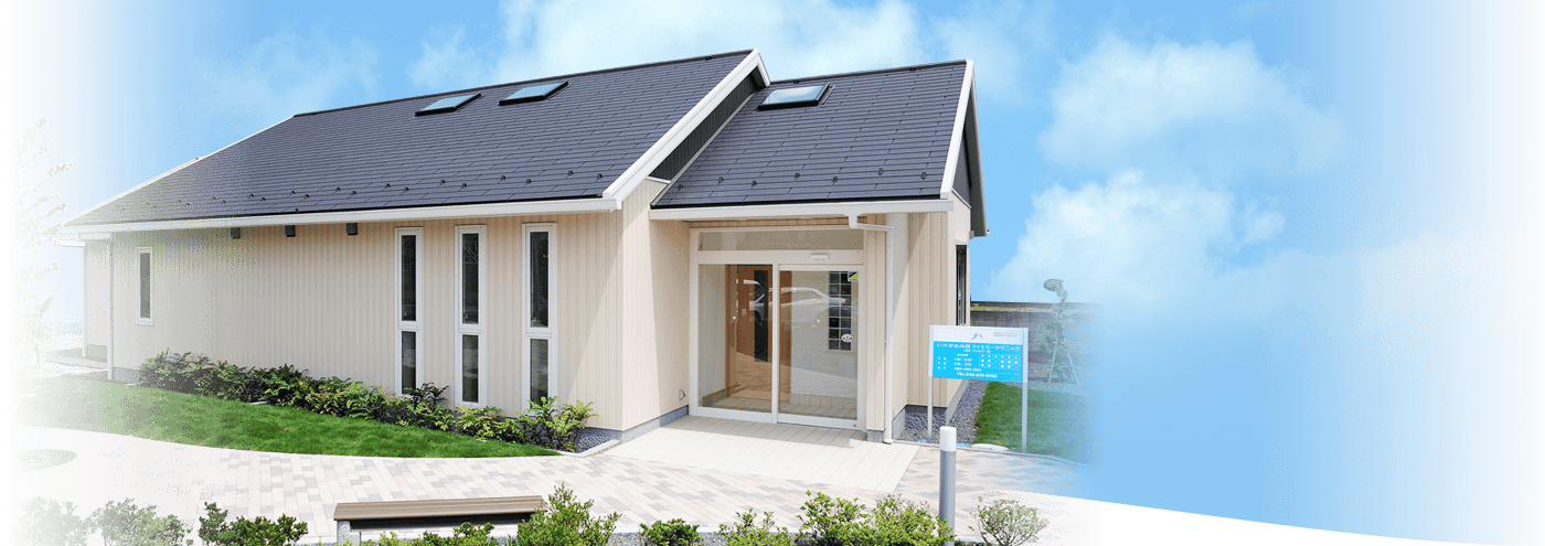 いけがみ内科ファミリークリニック外観