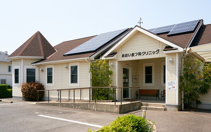 あおい皮フ科クリニック外観
