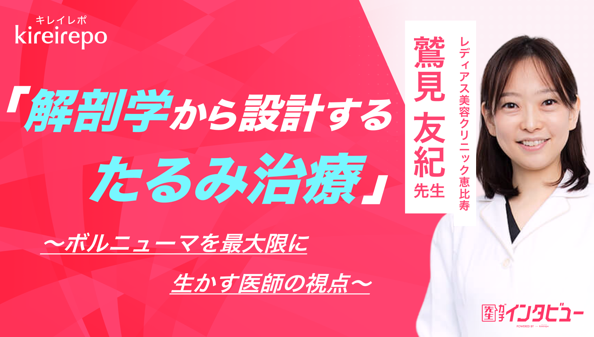 美容医療(自由診療・審美歯科)のプラットフォーム「キレイレポ」に「ボルニューマについて」の記事が掲載されました。