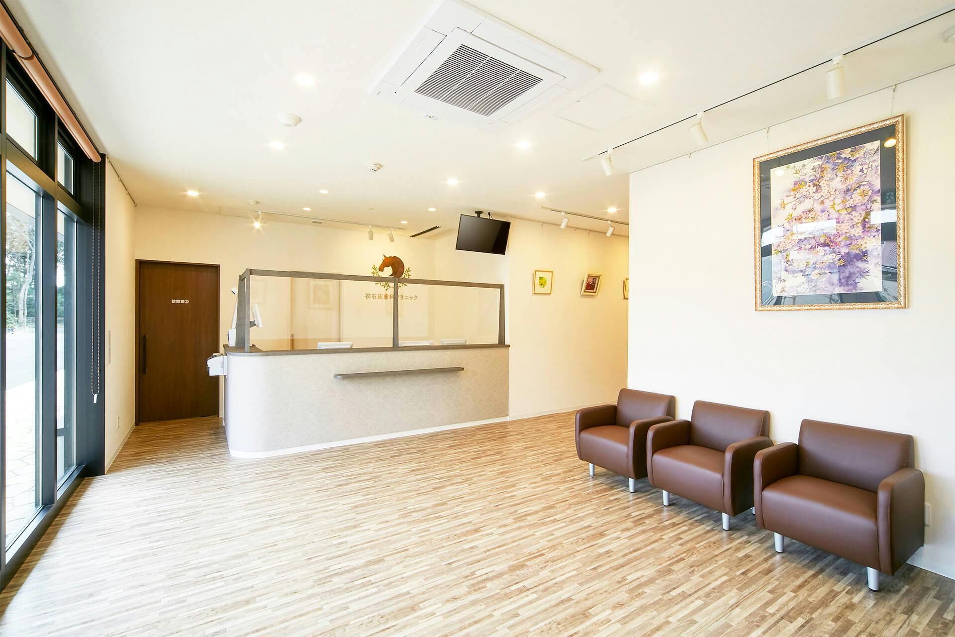 初石皮膚科クリニック受付