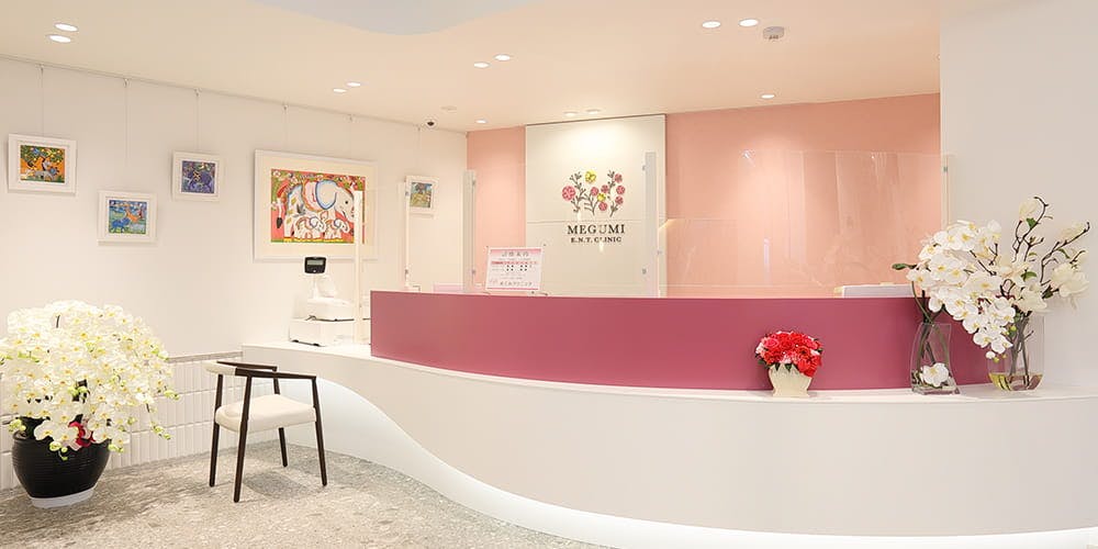 めぐみクリニック受付