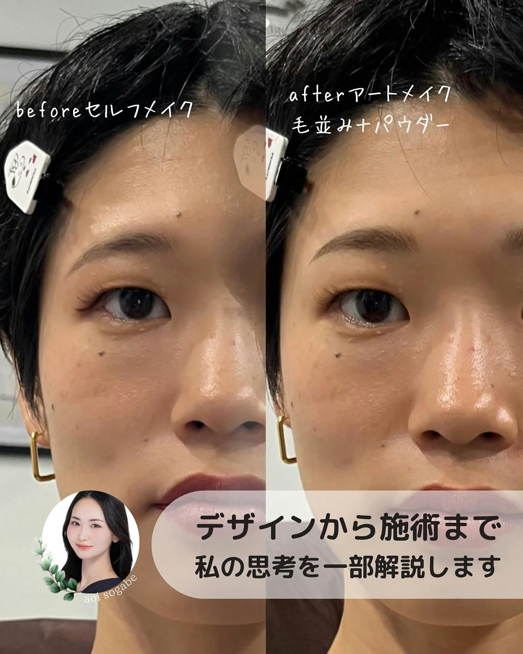 【女性・眉】毛並み+パウダー_before_aftar