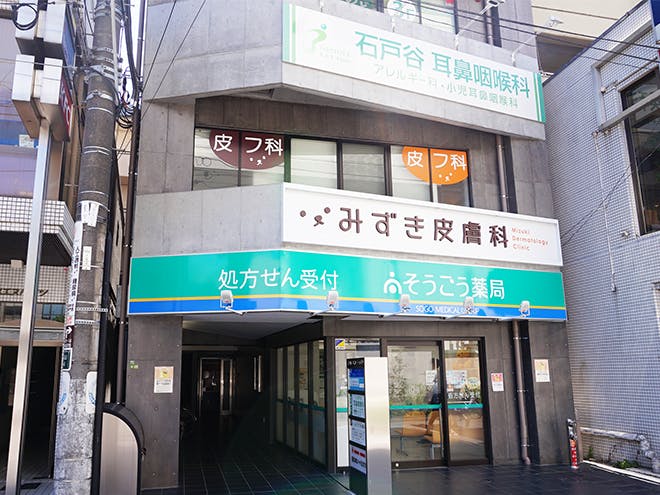 みずき皮膚科外観