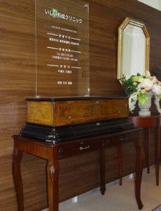 いしい形成クリニック入口