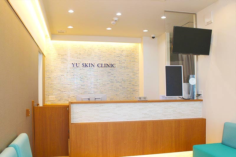 ゆう皮フ科クリニック受付