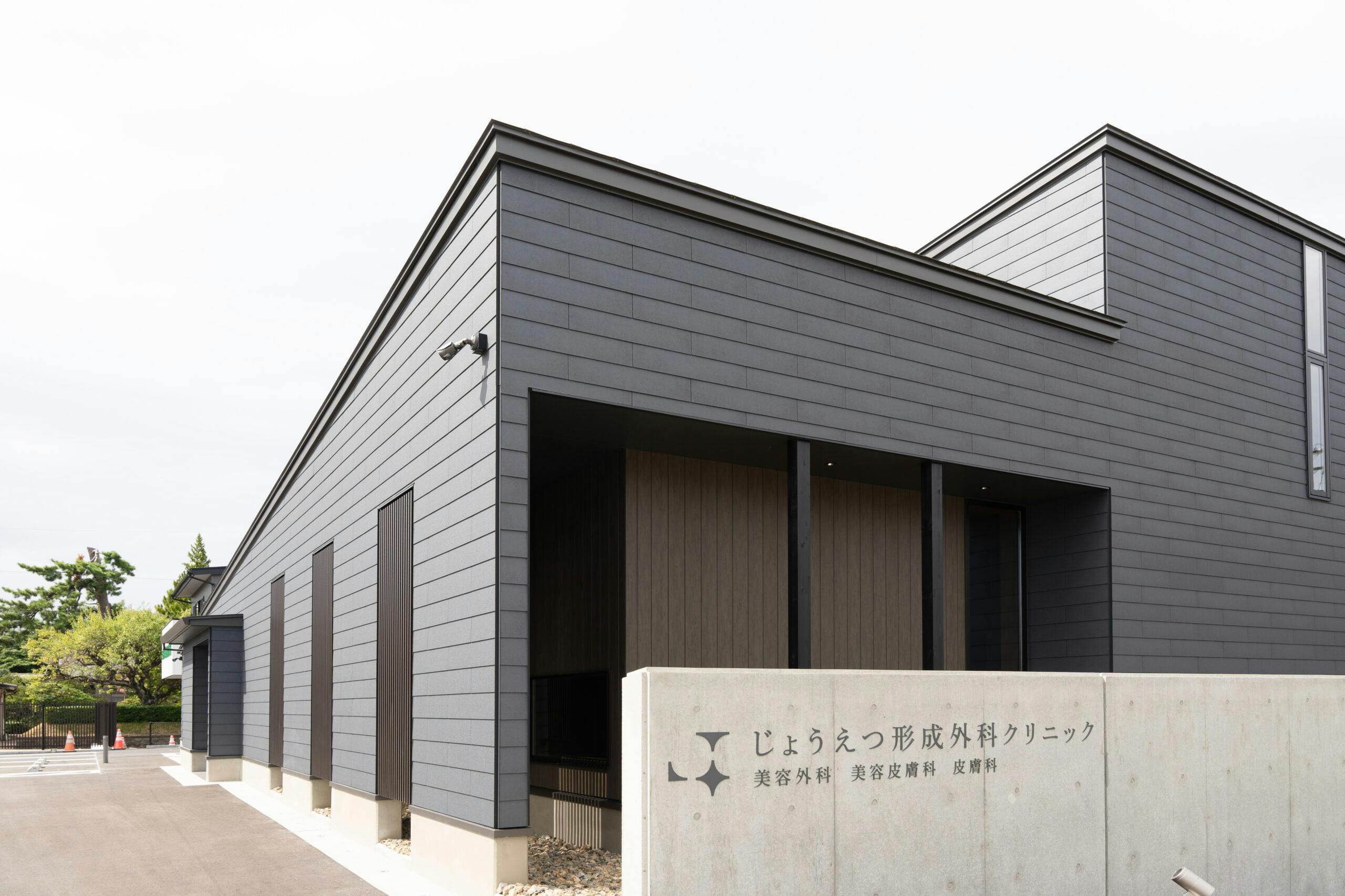 じょうえつ形成外科クリニック外観