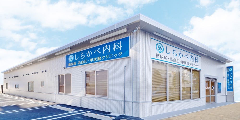 しらかべ内科外観