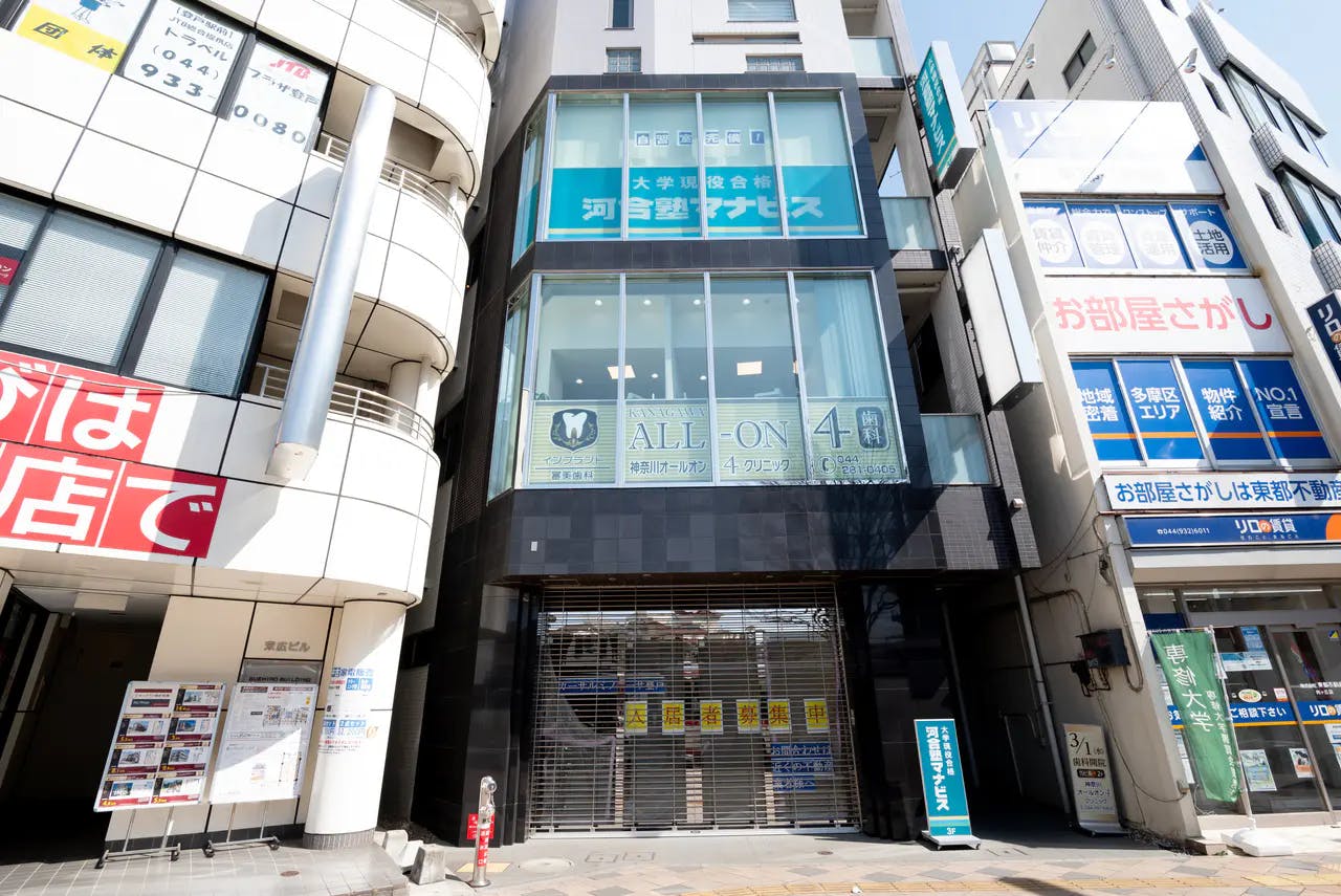 神奈川オールオン4クリニック外観