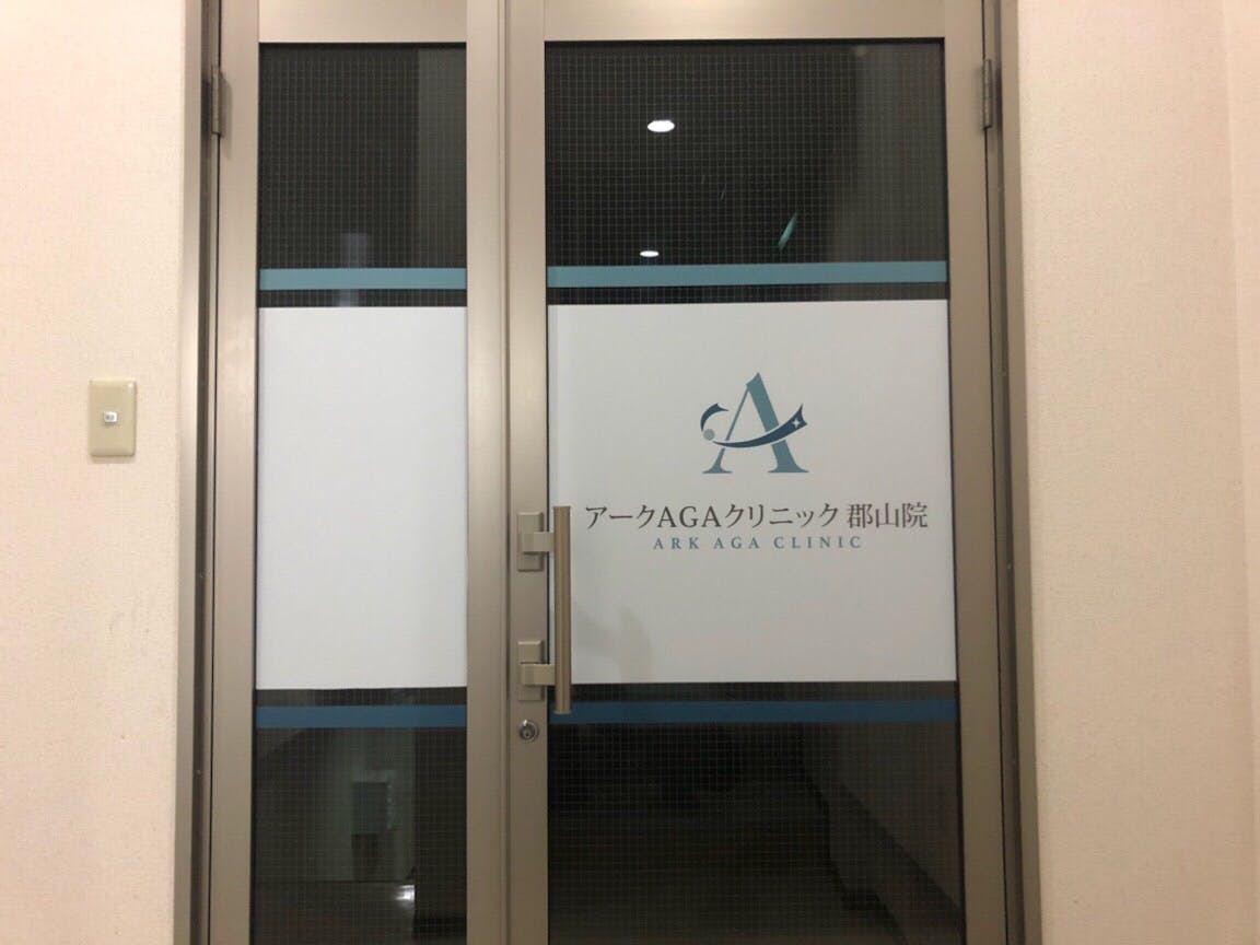 アークAGAクリニック 郡山院(ARK AGA CLINIC)入口