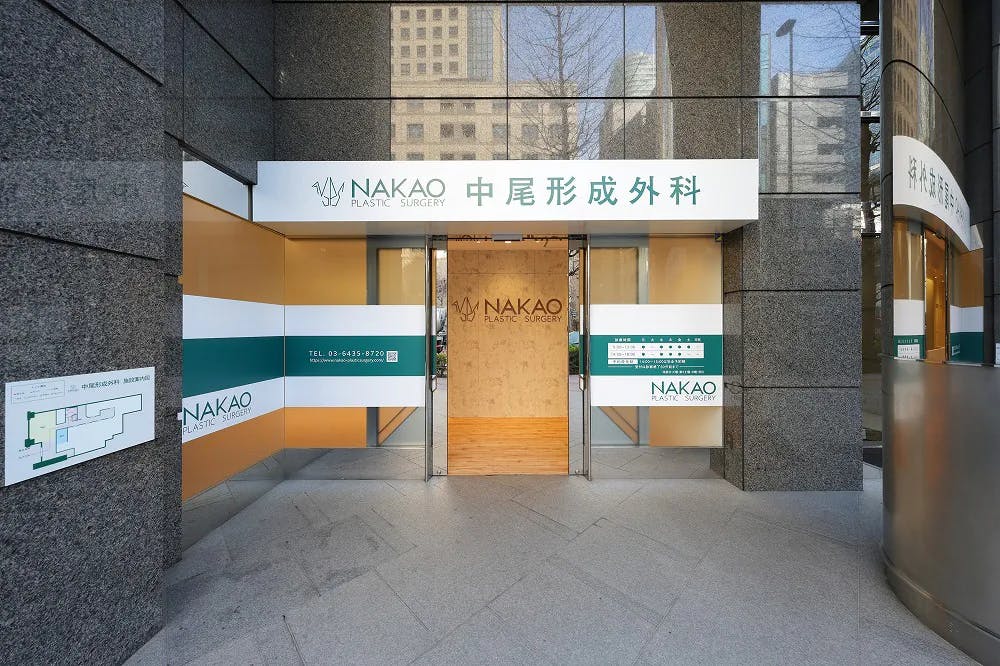 中尾形成外科外観