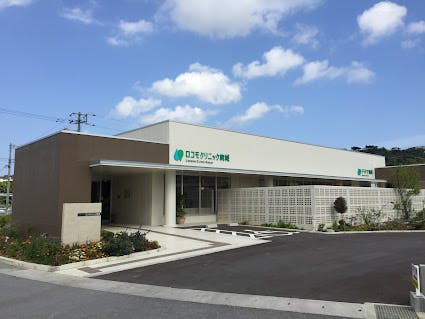 ロコモクリニック南城外観