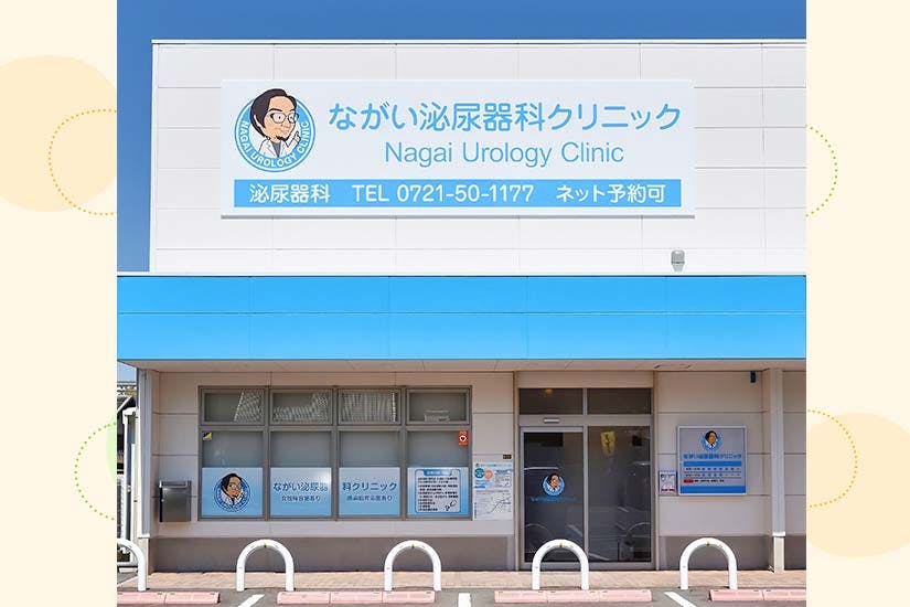 ながい泌尿器科クリニック外観