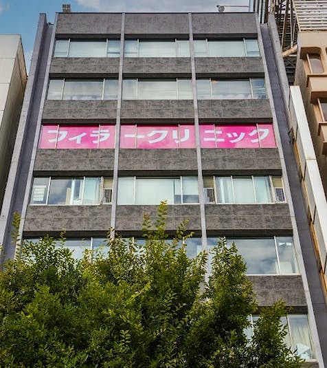 フィラークリニック 渋谷院外観