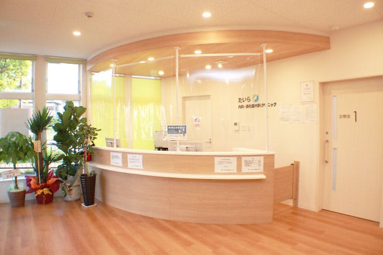 たいら内科・消化器内科クリニック受付