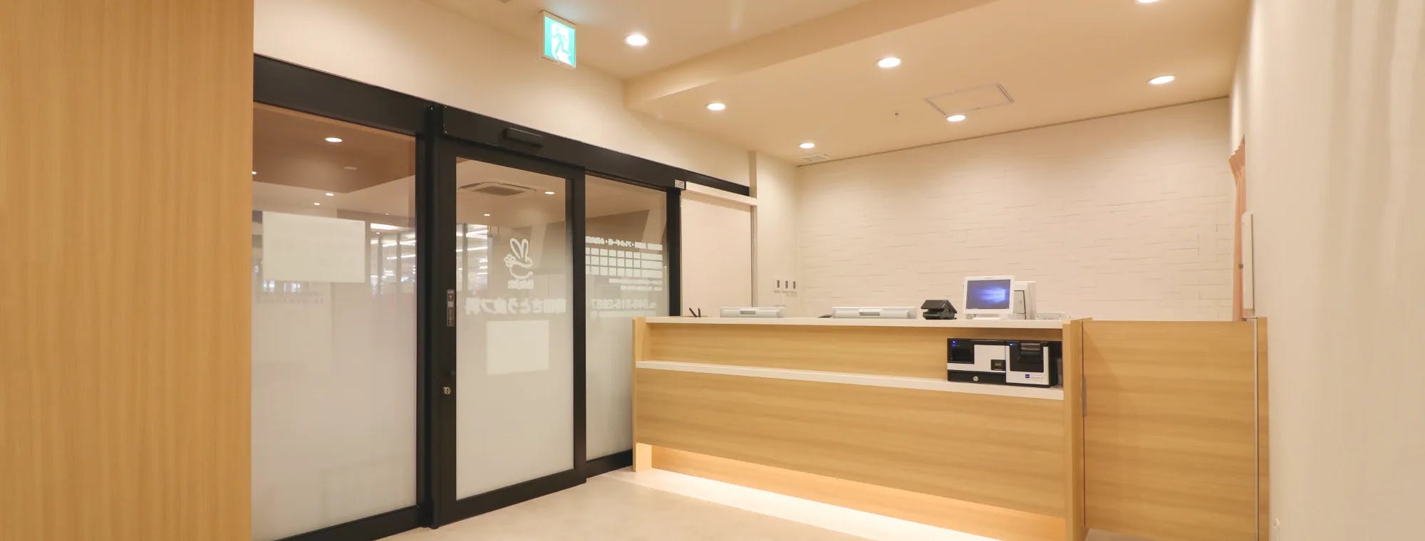 蒔田さとう皮フ科受付