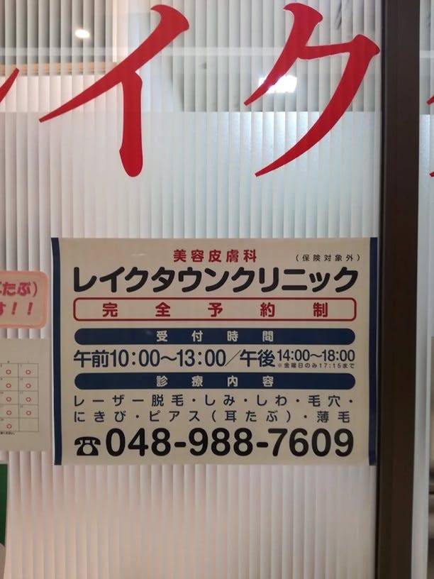 宇都宮竹内クリニック