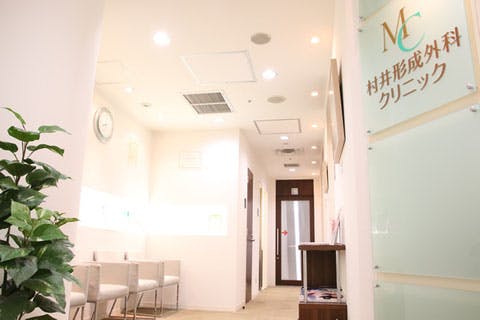 村井形成外科クリニックエントランス