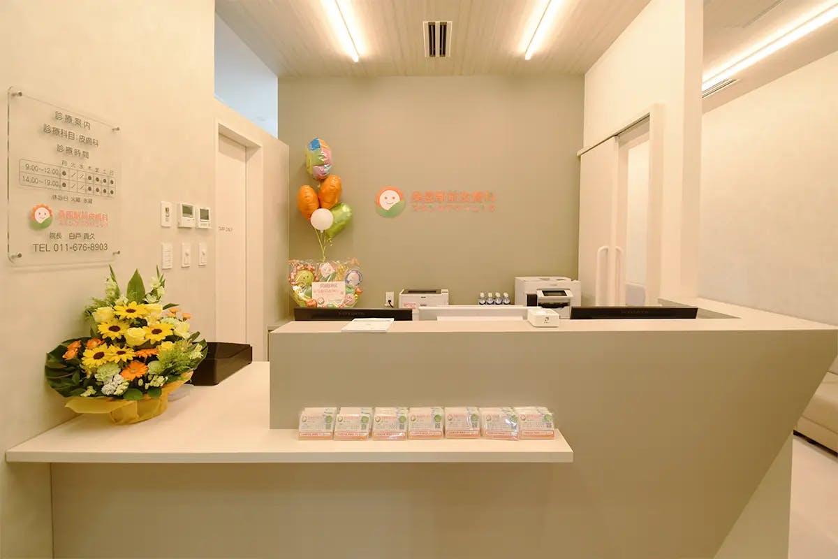桑園駅前皮膚科スキンケアクリニック受付