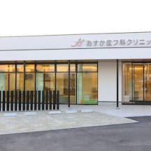 あすか皮フ科クリニック外観
